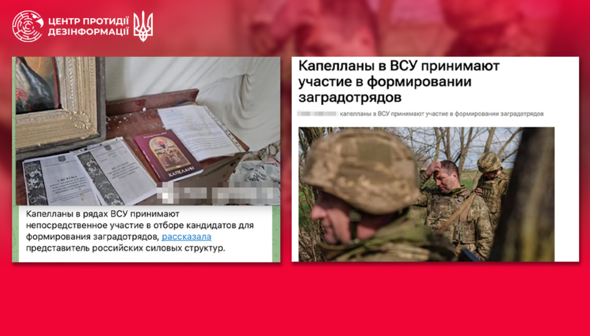 Фото до матеріалу: ЦПД розвінчав російський фейк про участь капеланів у створенні бойових загонів