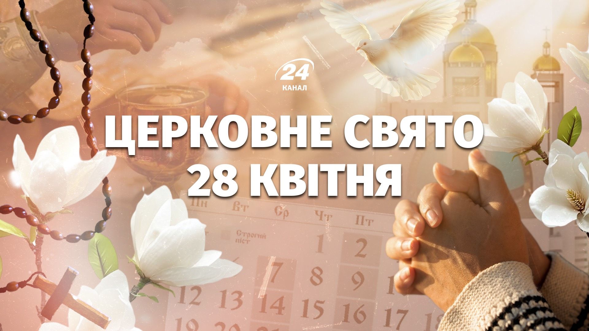 Фото до матеріалу: 28 квітня: хто святкує День ангела і як вшанувати працівників швидкої допомоги