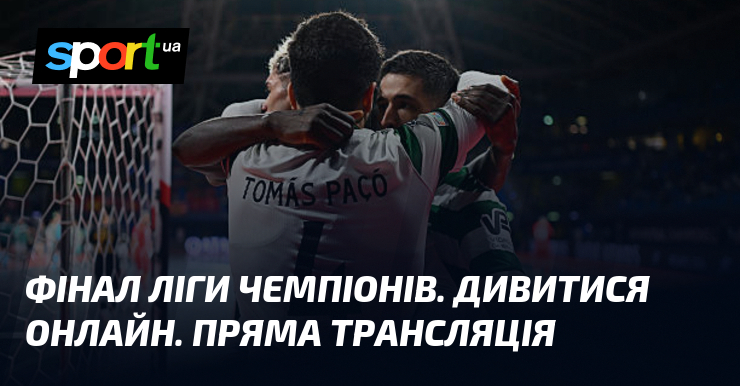 Фото до матеріалу: Фінал Ліги чемпіонів з футзалу: «Пальма» проти «Спортінгу» у Пезаро