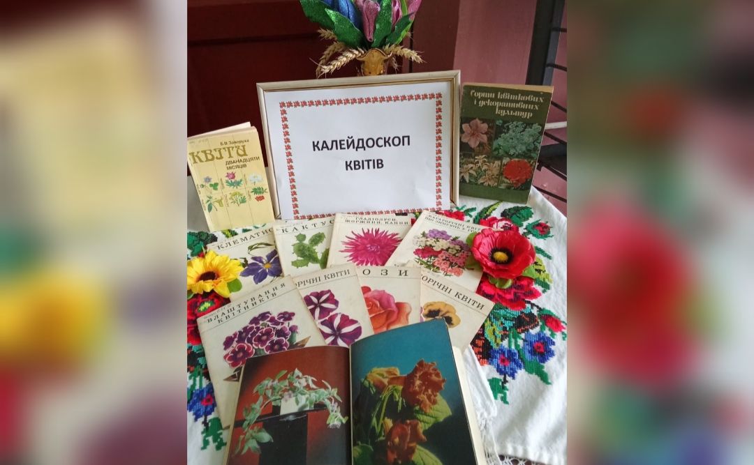Фото до матеріалу: У Шилівській СБФ відкрили виставку «Калейдоскоп квітів»