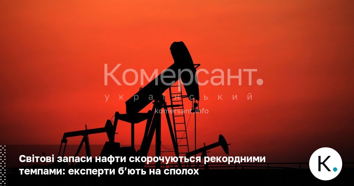 Фото до матеріалу: Рекордне падіння світових запасів нафти: чого чекати Україні та світу