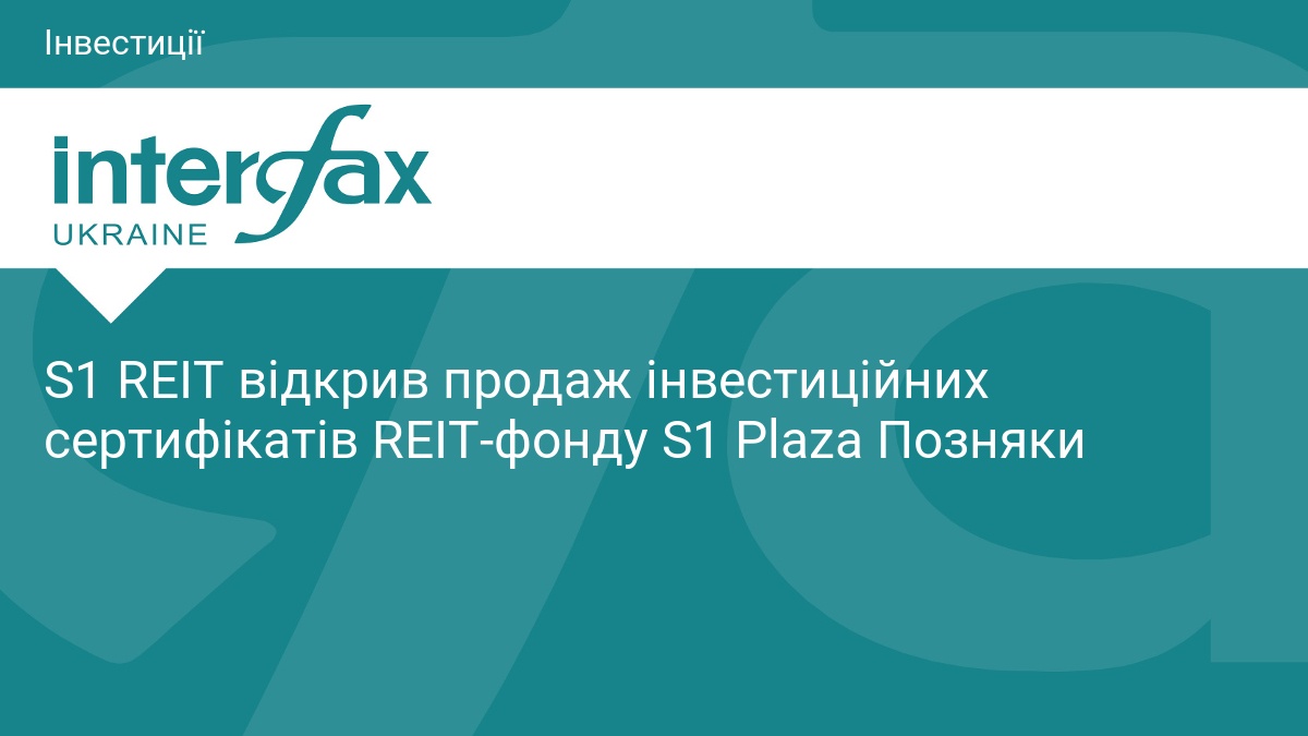 Фото до матеріалу: S1 REIT розпочав продаж сертифікатів REIT-фонду S1 Plaza Позняки