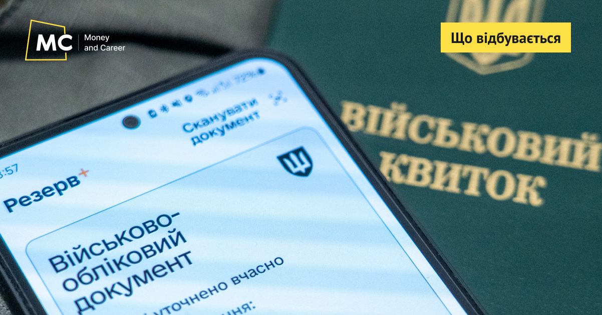Фото до матеріалу: Уряд готує зміни до системи бронювання від мобілізації: рішення очікують у травні