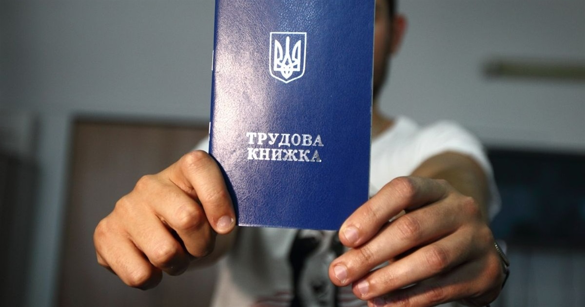 Фото до матеріалу: Паперові трудові книжки залишаються дійсними після 10 червня 2026 року