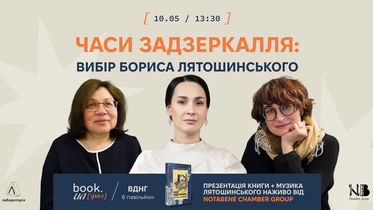 Фото до матеріалу: На ВДНГ презентують книгу про Бориса Лятошинського та поговорять про українську музику 1920-30-х років
