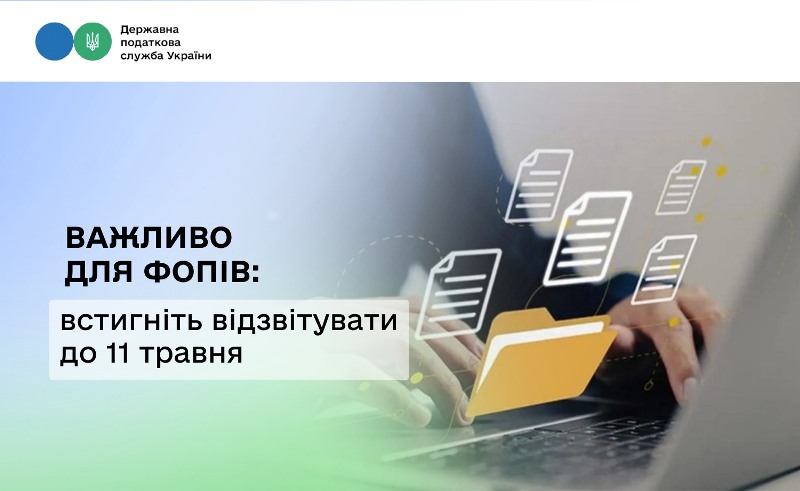Фото до матеріалу: ФОПам на замітку: дедлайн подання податкового звіту за І квартал 2026 року
