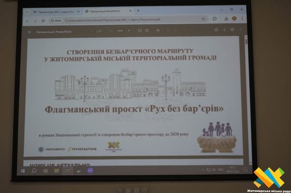 Фото до матеріалу: Житомир передає Миколаєву досвід створення безбар'єрного маршруту