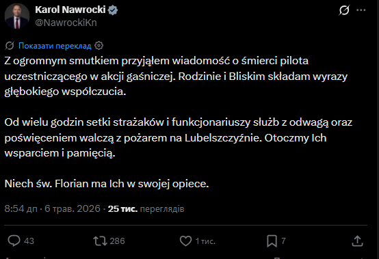 Фото до матеріалу: Трагедія у польському лісі: загинув пілот під час гасіння масштабної пожежі