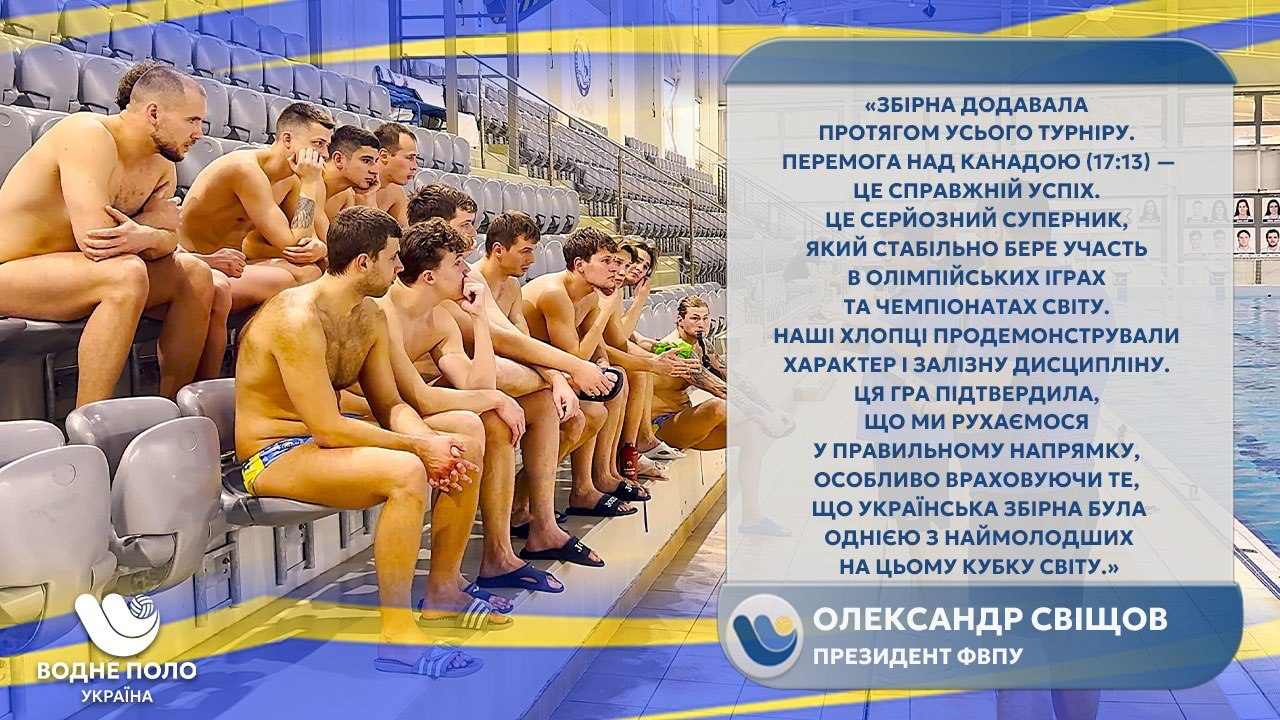 Фото до матеріалу: Україна без компромісів: Свіщов про сенсаційну перемогу над Канадою та відмову грати з росіянами