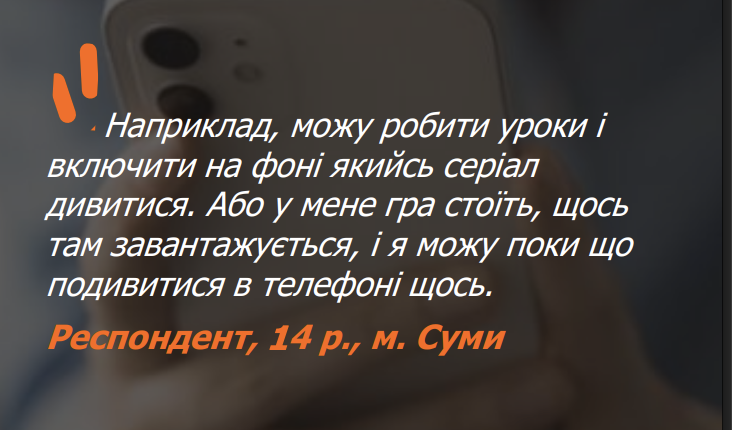 Фото до матеріалу: Українська молодь проводить за екранами до 16 годин на добу: результати дослідження