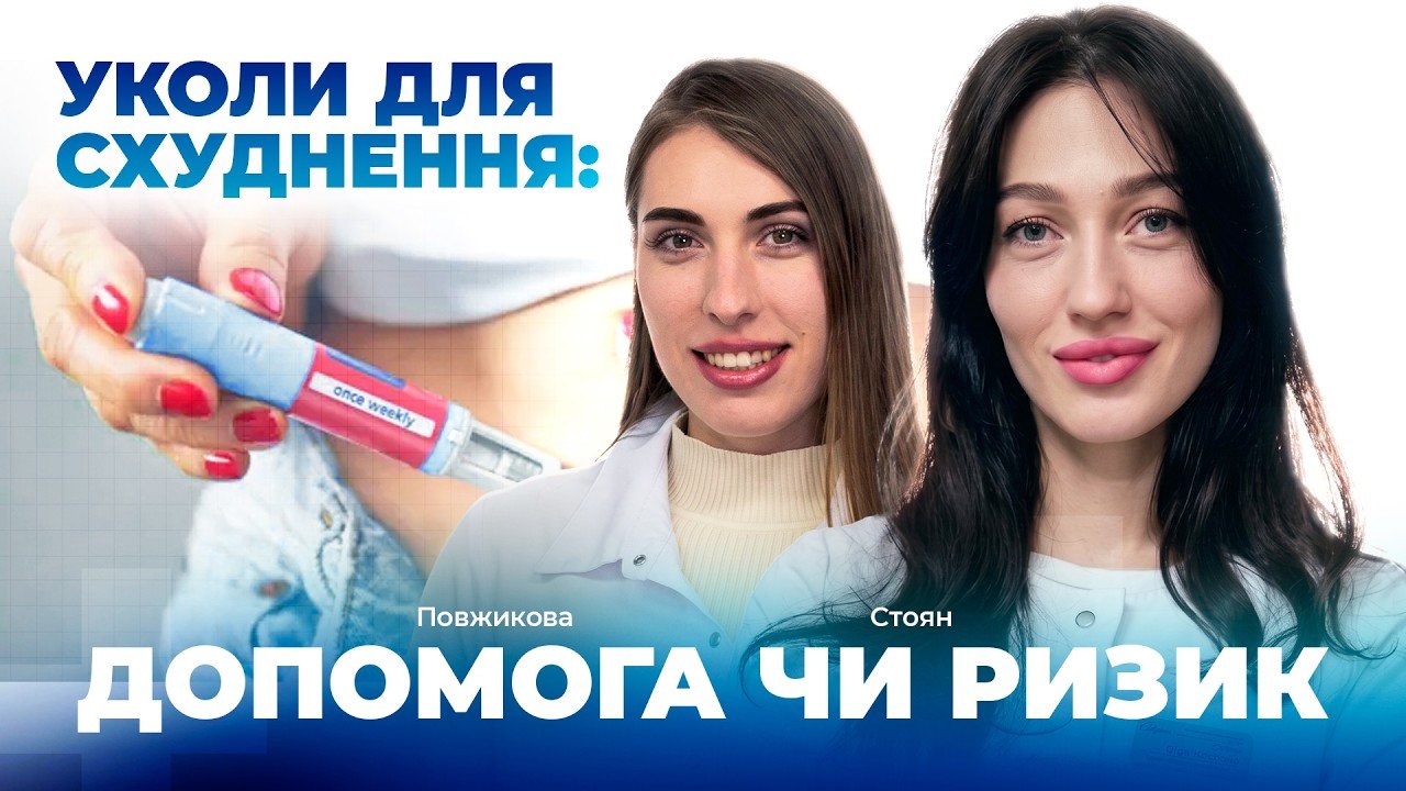 Фото до матеріалу: Пептиди для схуднення: що потрібно знати перед початком терапії