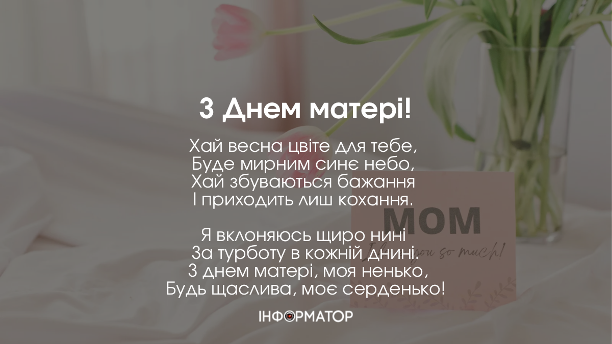 Фото до матеріалу: Вітаємо івано-франківських матусь: святкові листівки до Дня матері