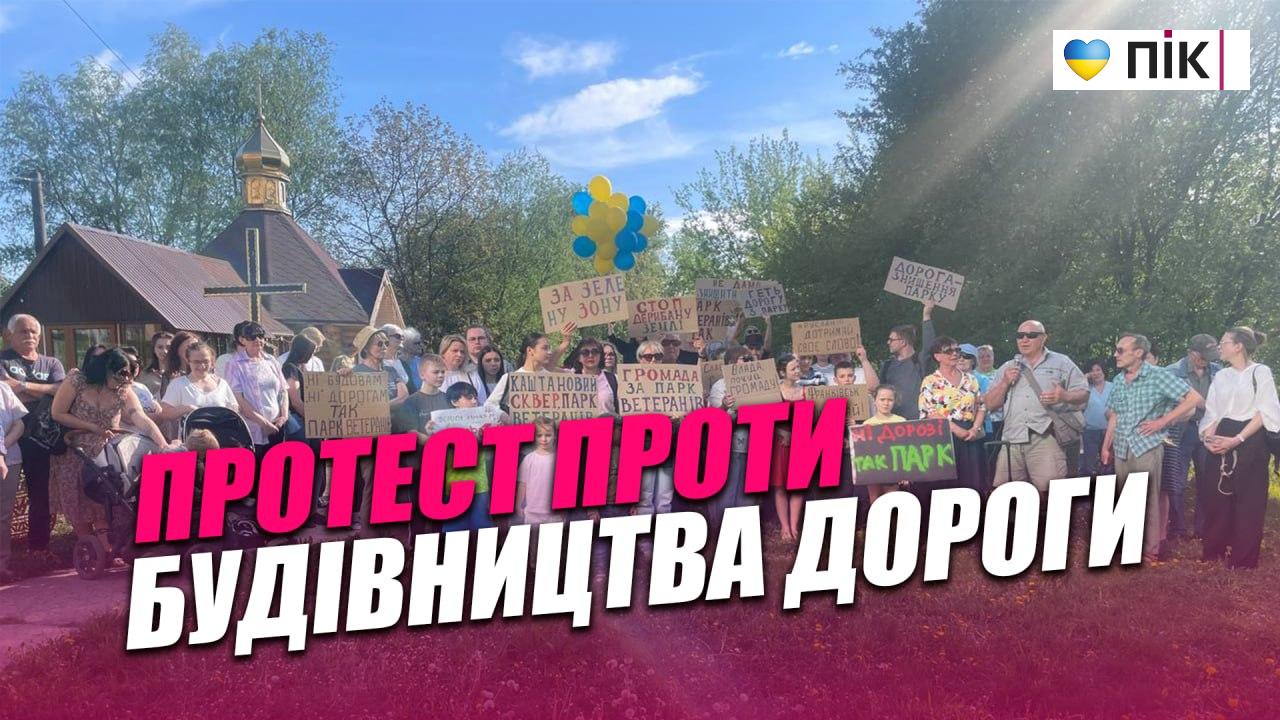 Фото до матеріалу: Протест у Франківську: жителі виступили проти нової дороги біля озера