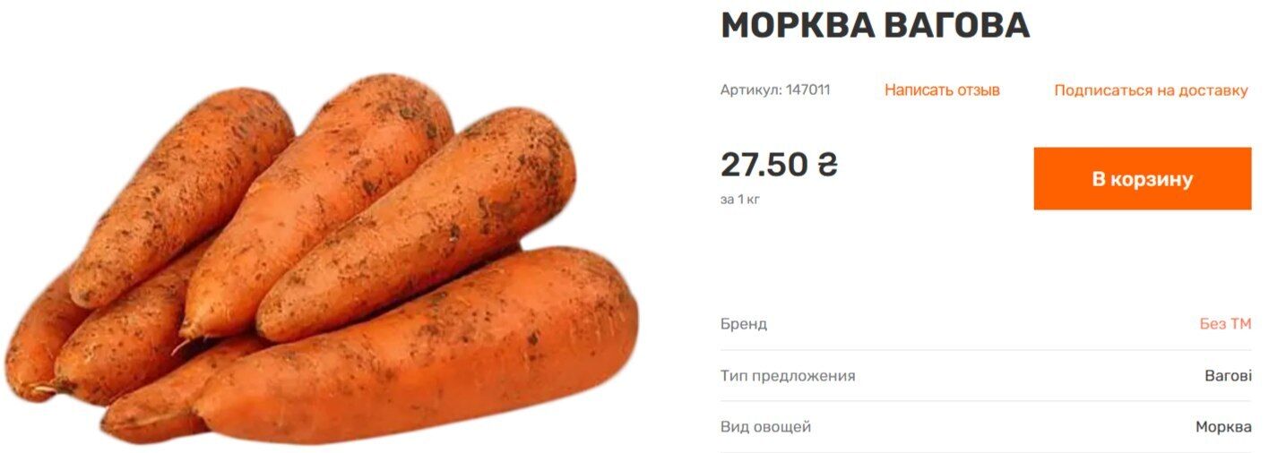 Фото до матеріалу: Морква подорожчала на 22% через вичерпання запасів: ціни в супермаркетах