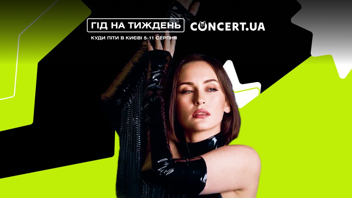 Фото до матеріалу: Афіша Києва на 5–11 серпня: GO_A, YAKTAK, опера про Стуса та концерти на даху ЦУМу