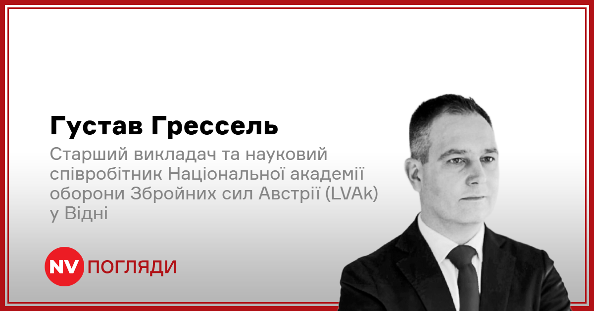 Фото до матеріалу: Густав Грессель: ілюзії про перемир'я в Україні
