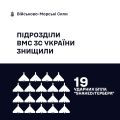 Фото до матеріалу: ВМС України збили 19 російських дронів «Шахед» за минулу добу