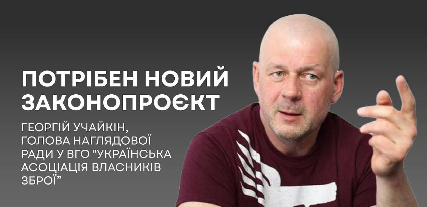 Фото до матеріалу: Чому закон про зброю міністра Клименка не захистить українців