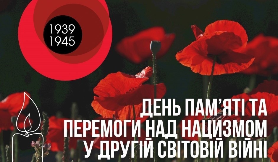 Фото до матеріалу: День пам'яті та перемоги над нацизмом: українці вшановують жертв війни та борців за мир