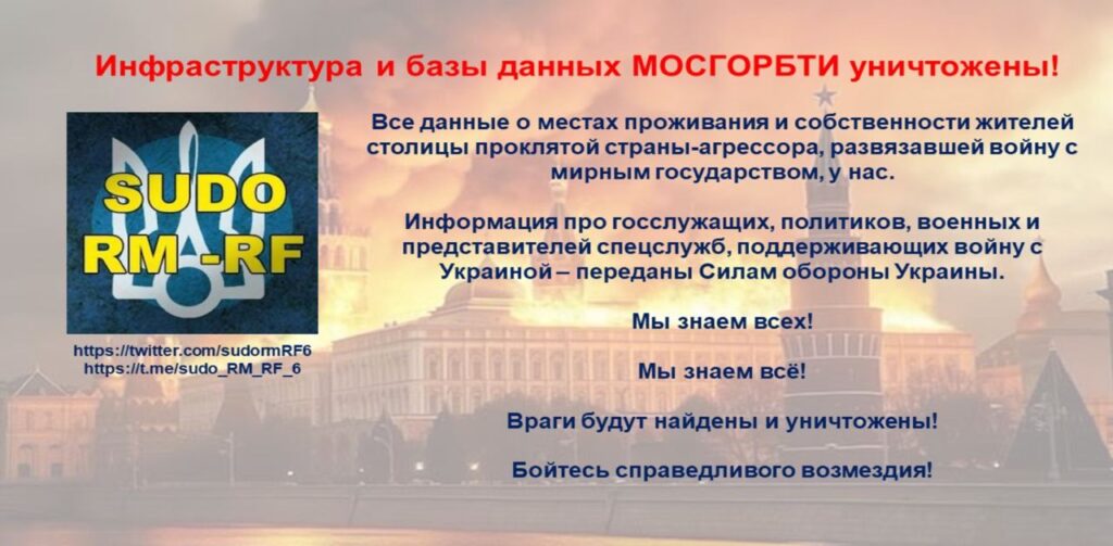 Фото до матеріалу: Українські хакери передали ЗСУ всю інформацію про нерухомість мешканців москви