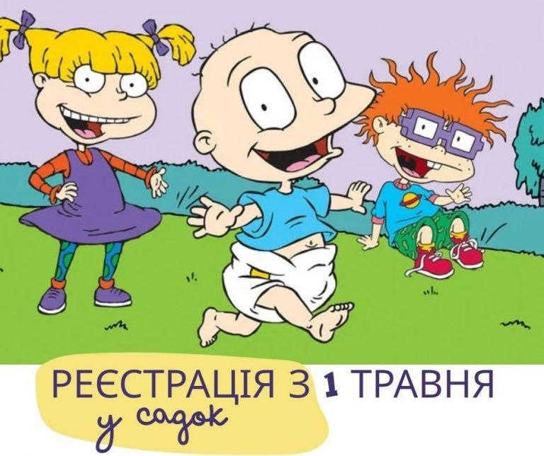 Фото до матеріалу: В Івано-Франківську відкривається онлайн-реєстрація дітей до садків з 1 травня