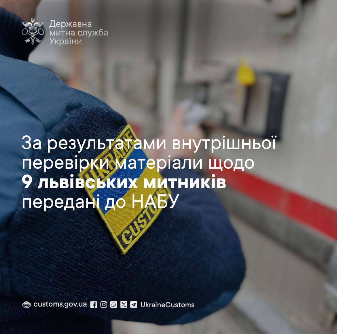 Фото до матеріалу: Мільйони повз бюджет: дев’ятьох львівських митників перевіряє НАБУ