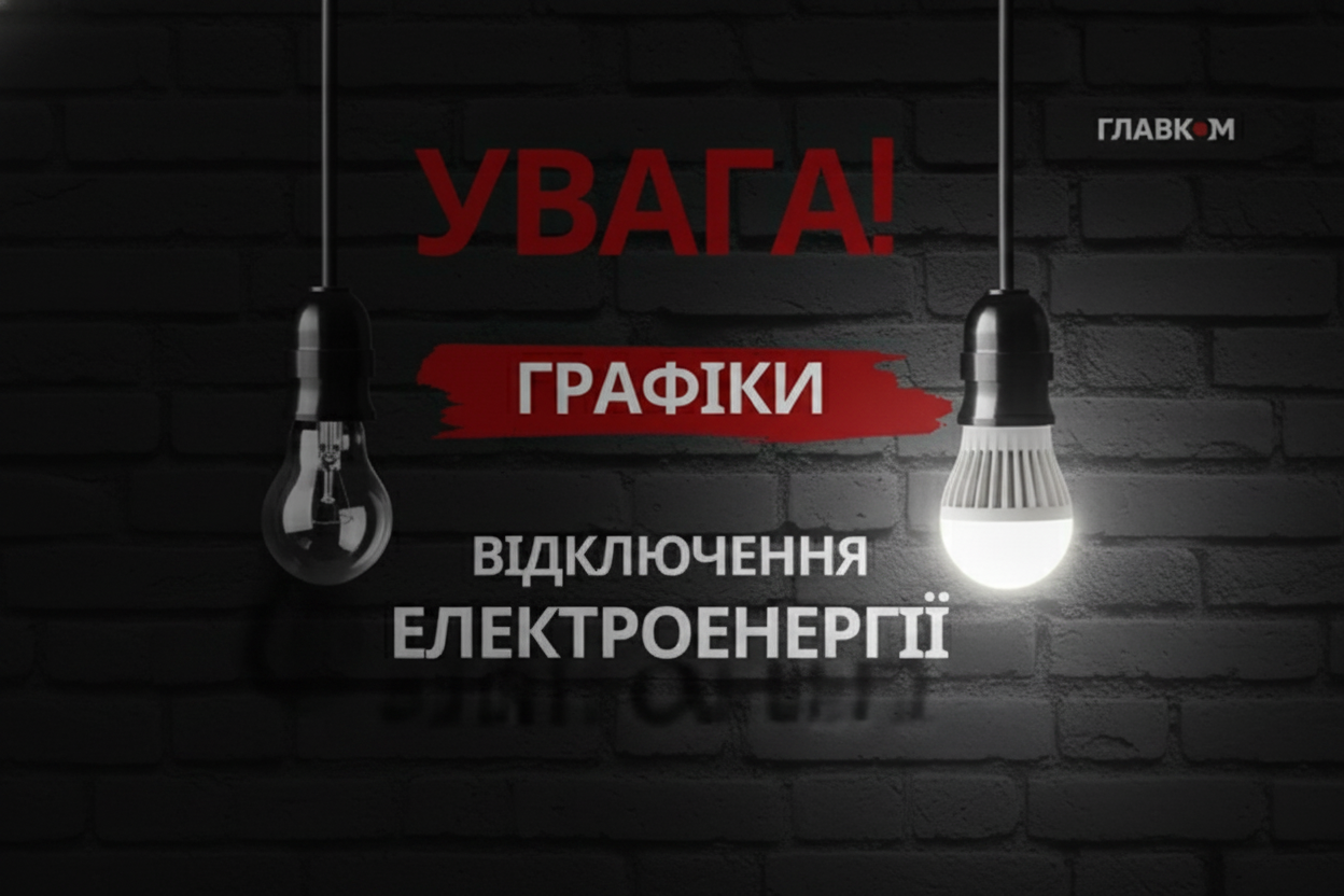 Фото до матеріалу: 5 травня без відключень світла: Укренерго просить економити ввечері
