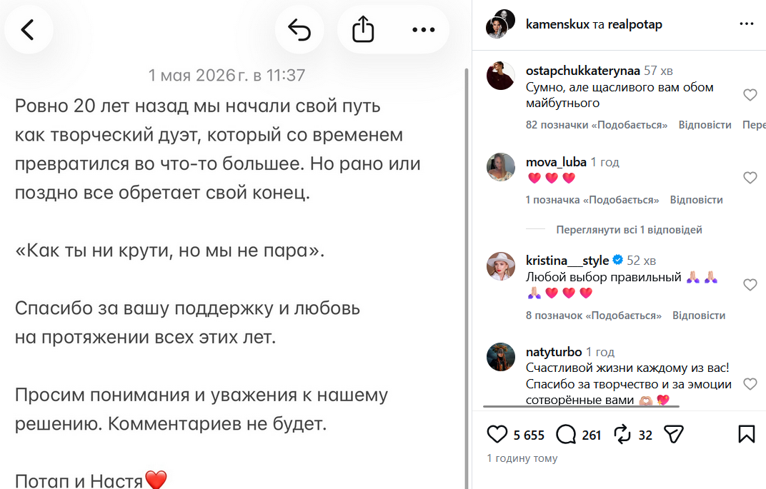 Фото до матеріалу: Потап і Настя Каменських офіційно оголосили про розлучення