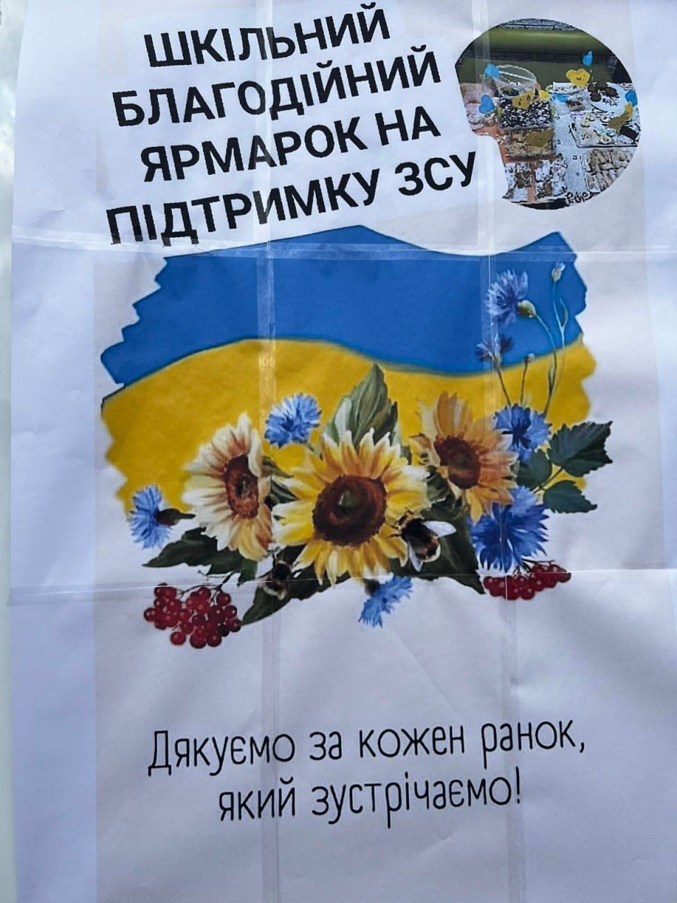 Фото до матеріалу: Калениківські школярі зібрали 21 тисячу гривень на підтримку ЗСУ