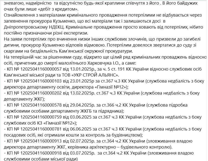 Фото до матеріалу: Слідчий відмовив батькам загиблого школяра у статусі потерпілих: у справі про смерть дитини в Кам'янському