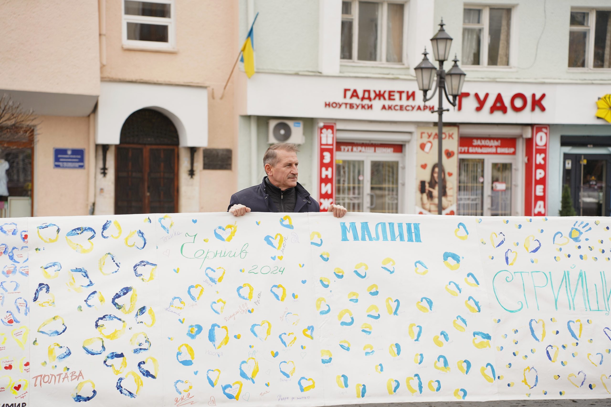 Фото до матеріалу: У Дрогобичі відкрито найдовше полотно єдності в Україні