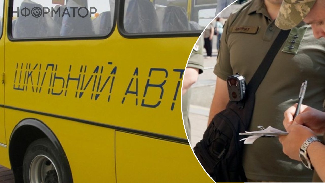 Фото до матеріалу: Шкільний автобус у розпорядженні Оболонського ТЦК: чи відповідає це закону