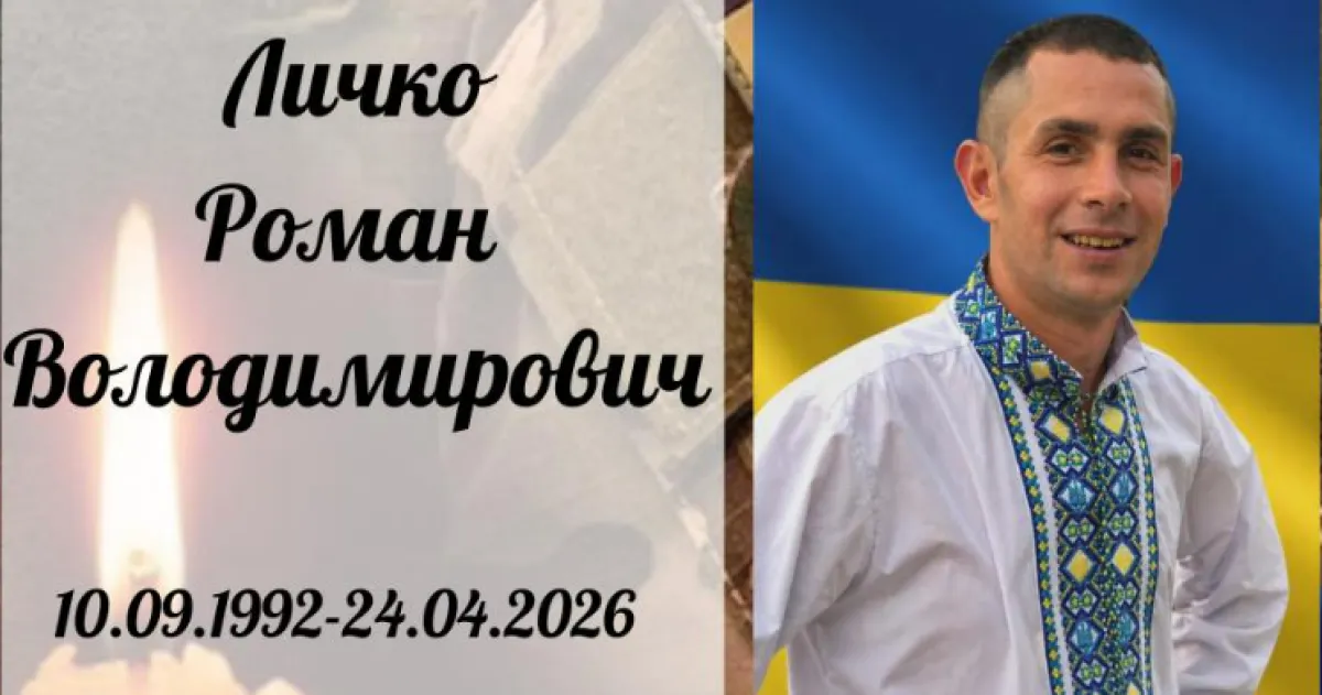 Фото до матеріалу: У селі Волиця прощаються з Романом Личком, загиблим під Слов'янськом