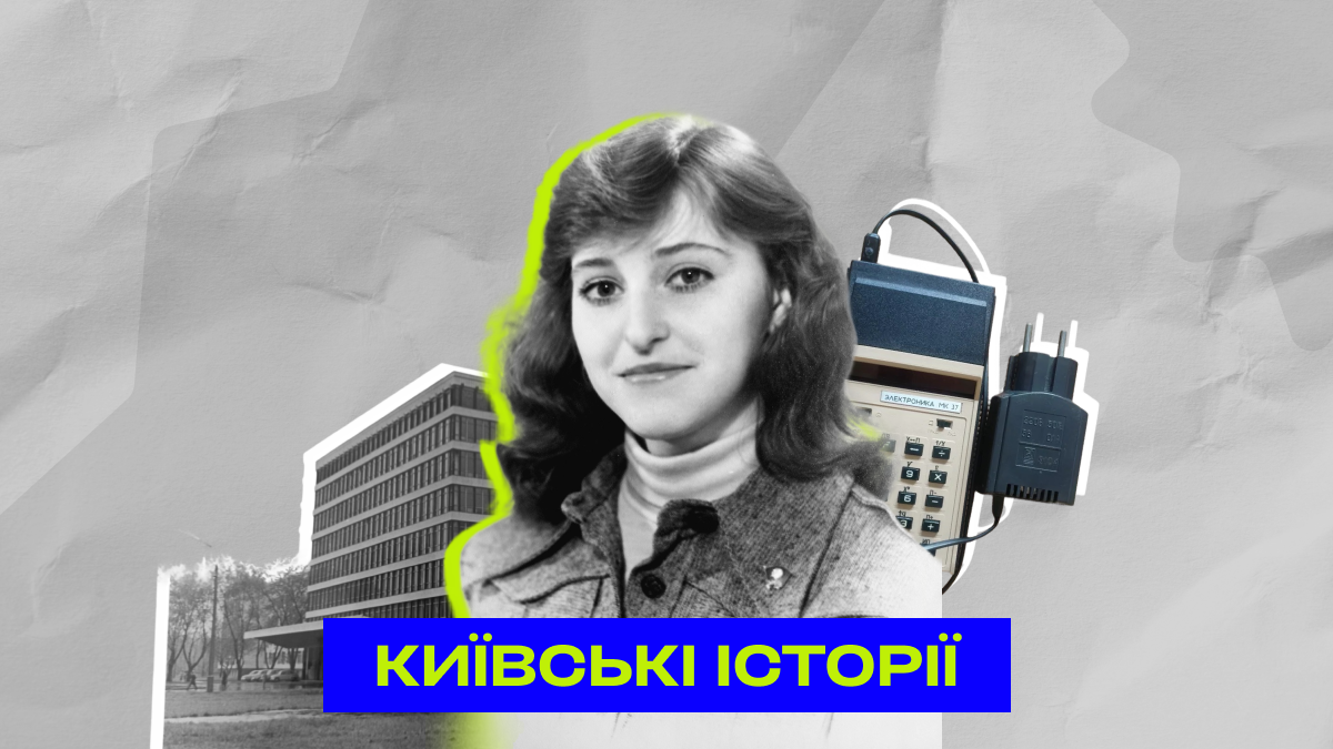 Фото до матеріалу: Як навчалися студенти КНУБА у 1970-х: коли калькулятор коштував дві стипендії