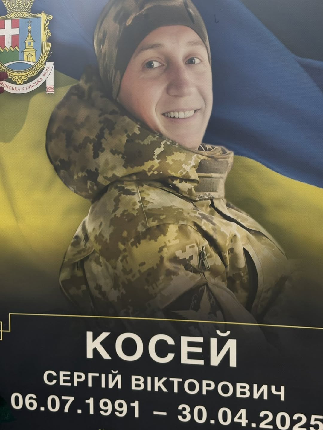 Фото до матеріалу: Минають роковини загибелі Героя України Сергія Косея з села Нуйно