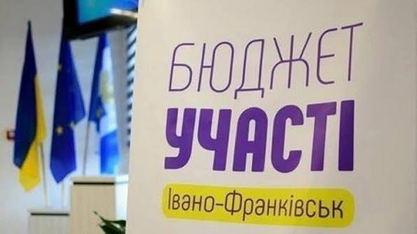 Фото до матеріалу: Понад 100 тисяч івано-франківців визначили пріоритети розвитку міста через Бюджет участі