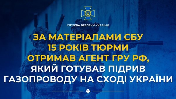 Фото до матеріалу: СБУ засудив агента «гру» до 15 років за підготовку підриву газопроводу на сході