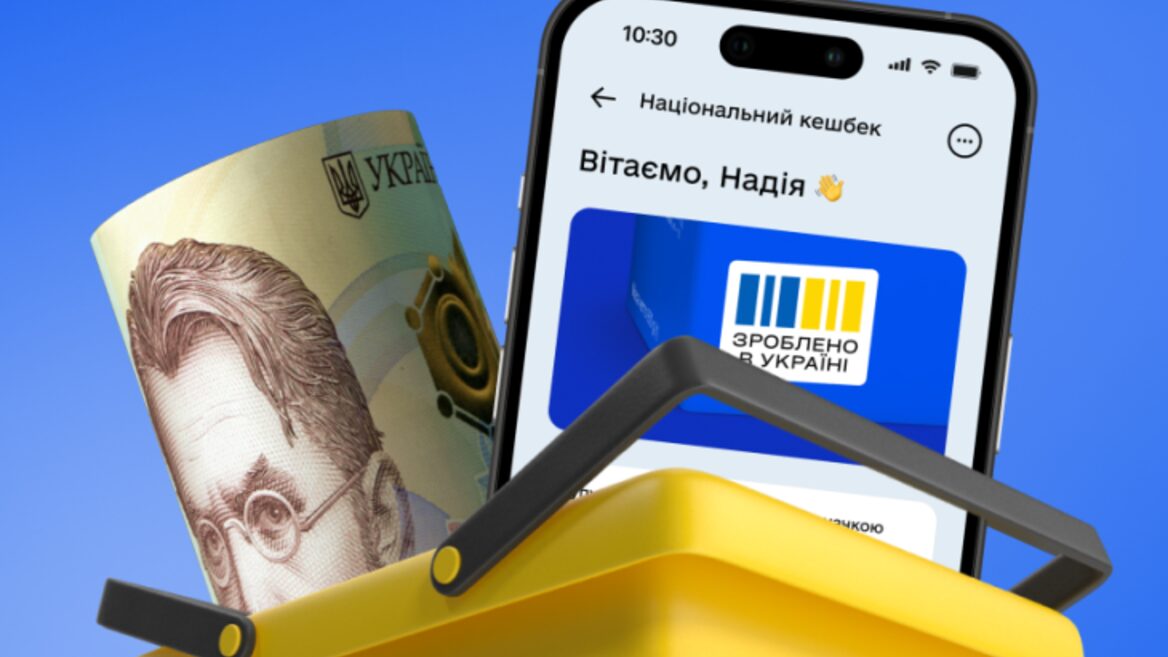 Фото до матеріалу: Програму «Національний кешбек» продовжили до 2028 року: що зміниться для українців