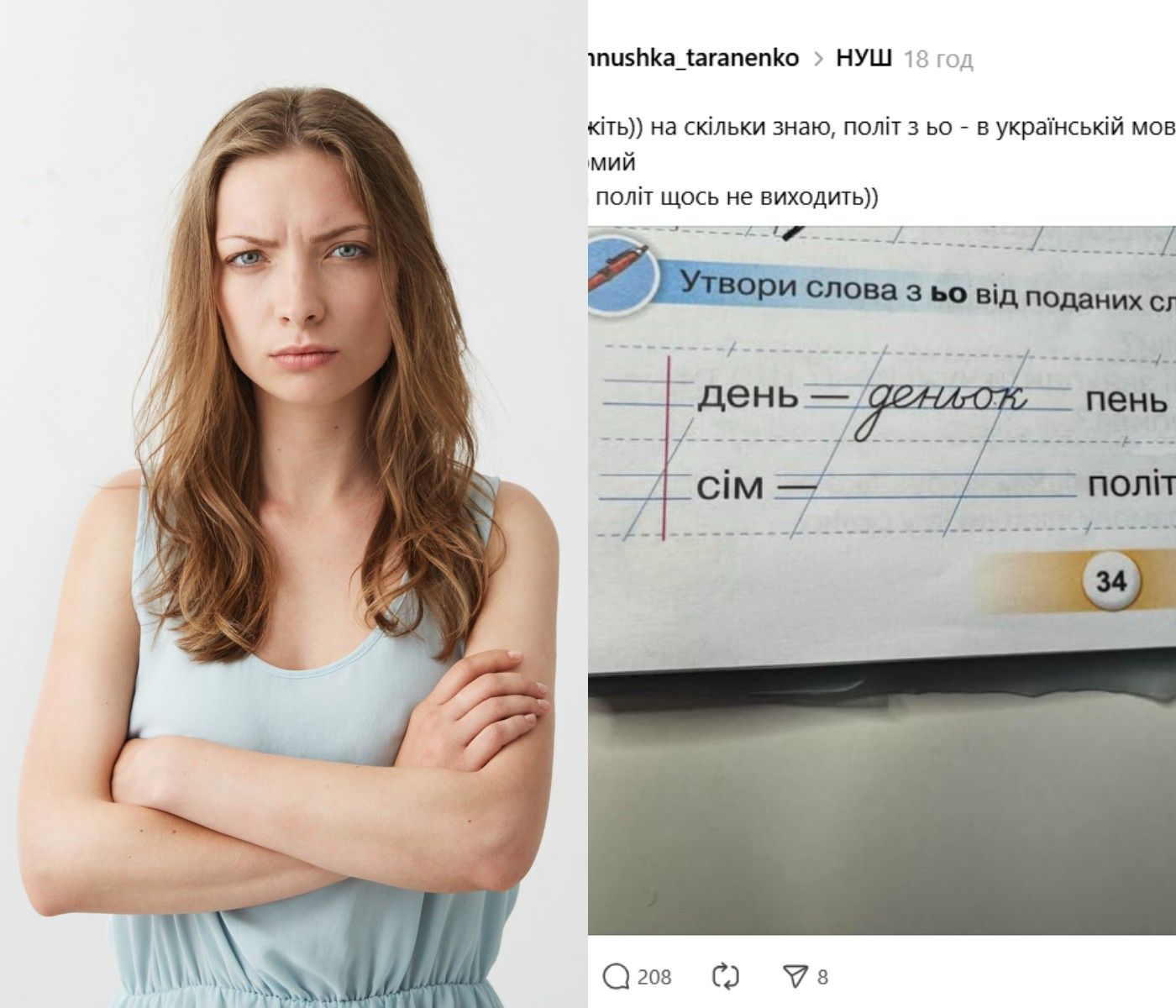 Фото до матеріалу: Українці посперечалися про слово «деньок»: чи це помилка в школі?
