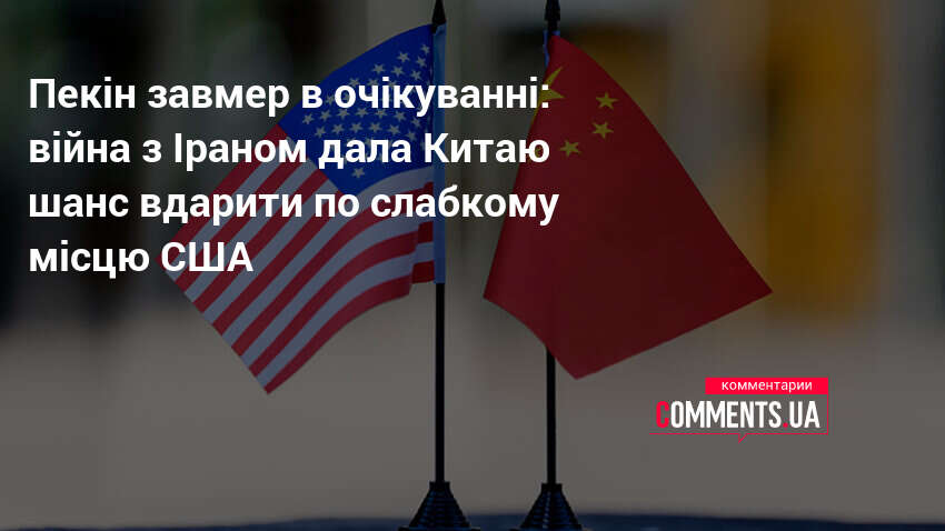 Фото до матеріалу: Китай вивчає вразливості армії США під час війни з Іраном
