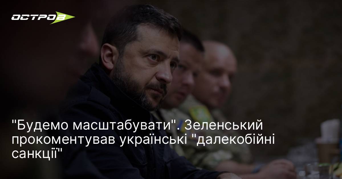 Фото до матеріалу: Зеленський прокоментував успіхи українських санкцій проти російської нафти
