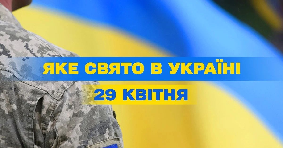 Фото до матеріалу: Що святкуємо 29 квітня: історія футболу, прикмети та заборонені дії