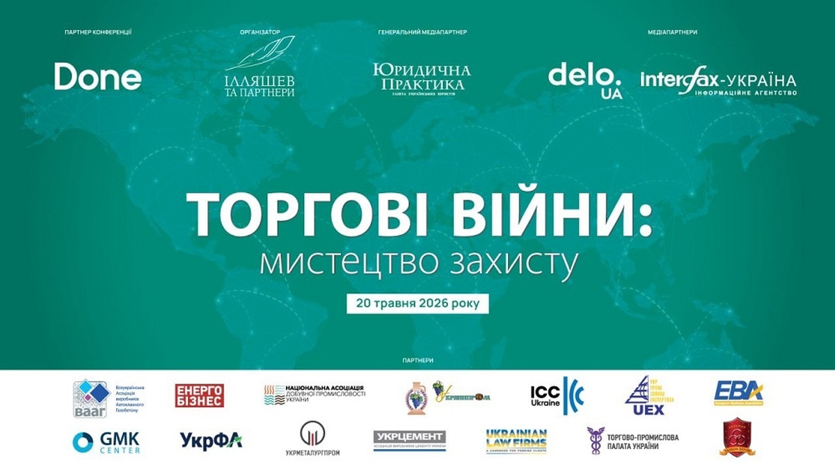 Фото до матеріалу: Асоціація «Укрцемент» — партнер Конференції «Торгові війни: мистецтво захисту»