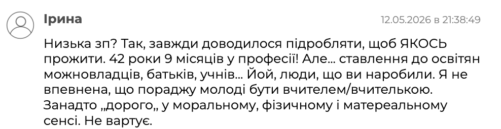 Фото до матеріалу: Вчителі України: зарплата чи справжні причини розчарування