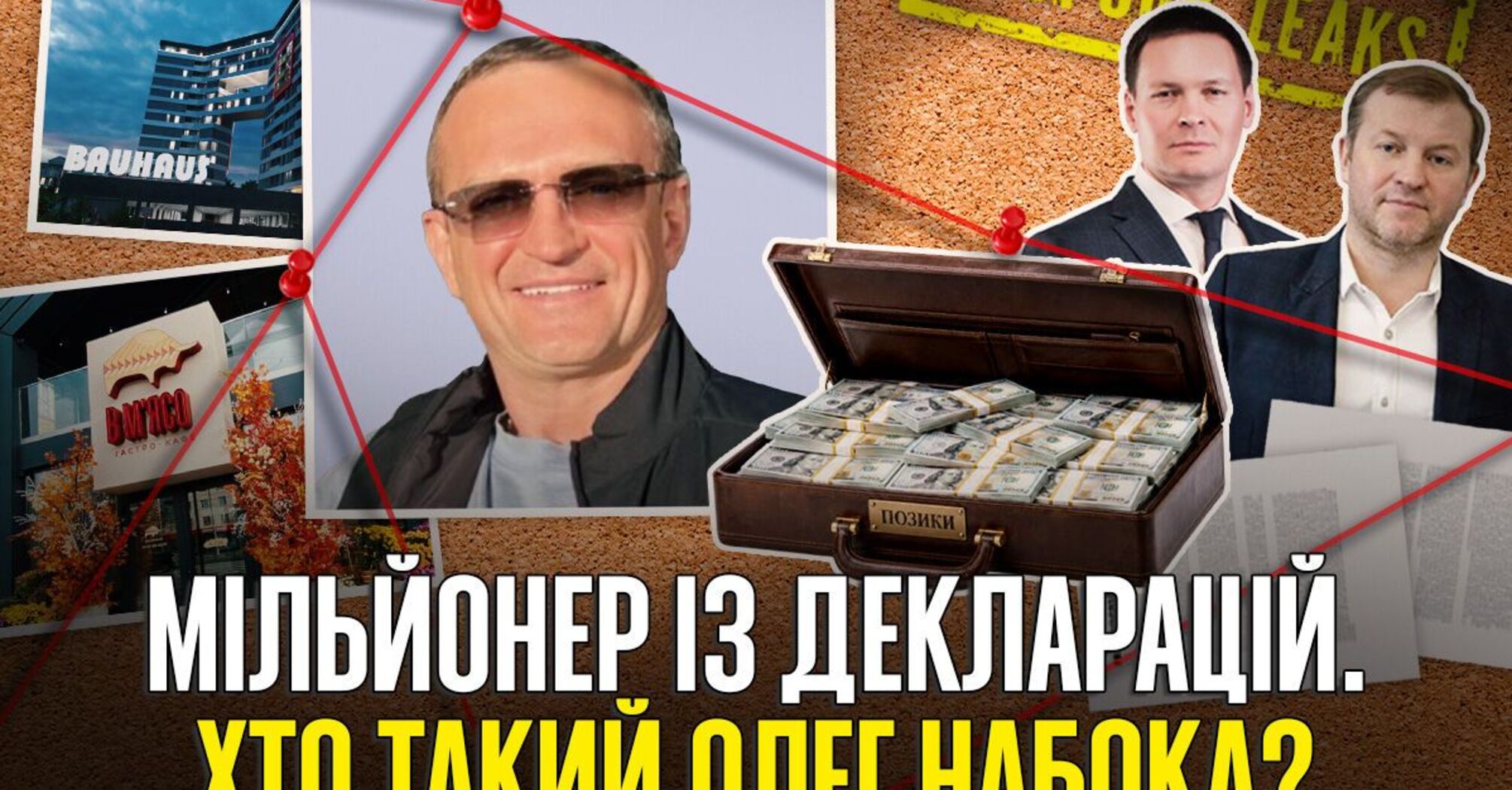 Фото до матеріалу: Харківський підприємець Олег Набока: мільйонні позки чиновникам та політикам