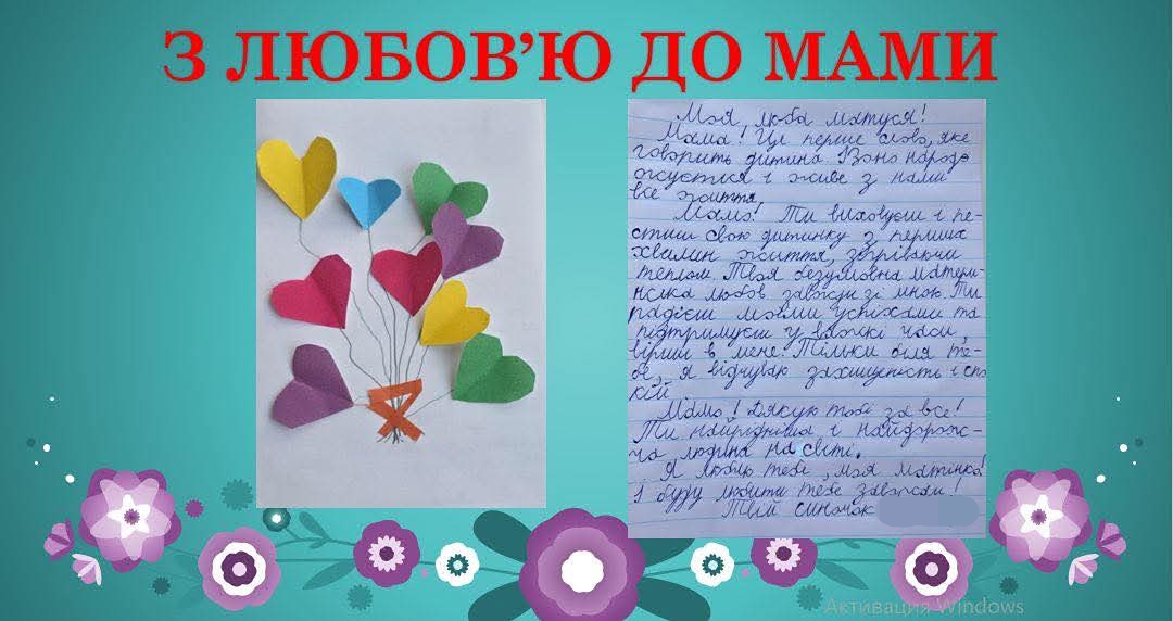 Фото до матеріалу: Школярі з тимчасово окупованих територій написали зворушливі листи мамам