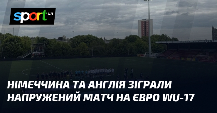 Фото до матеріалу: Німеччина перевершила Англію 1:0 у Євро WU-17