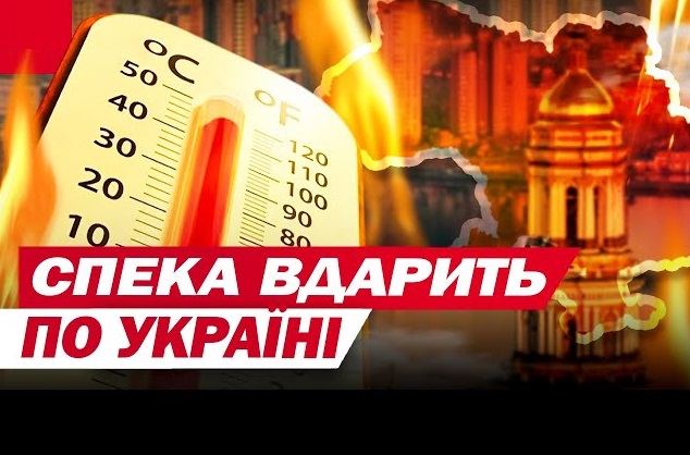 Фото до матеріалу: У липні та серпні 2026 року Україну накриє спека до +40°: прогноз ВМО