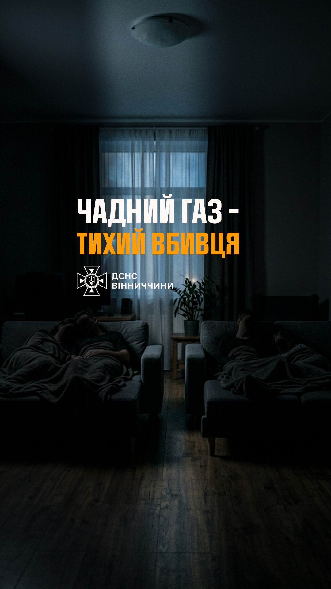 Фото до матеріалу: У Вінниці родина отруїлася чадним газом: госпіталізовано четверо членів сім'ї