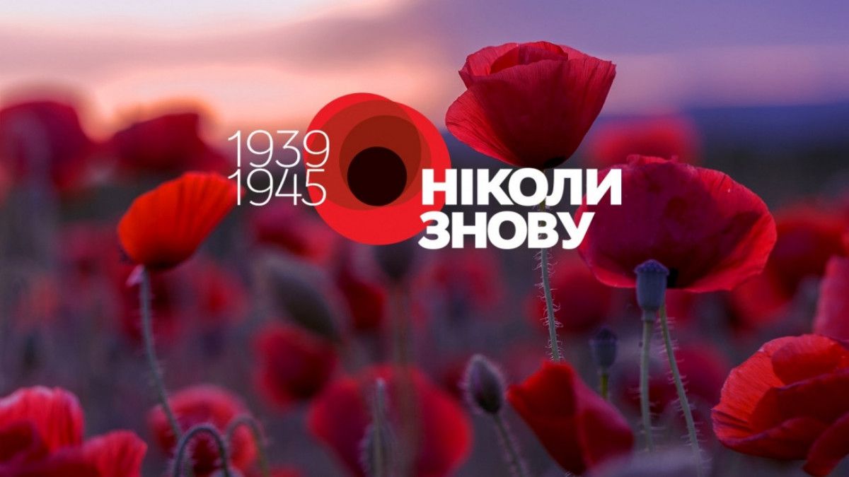 Фото до матеріалу: День пам'яті та примирення 8 травня: історія, заборони та прикмети
